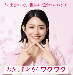 ワクワクメール